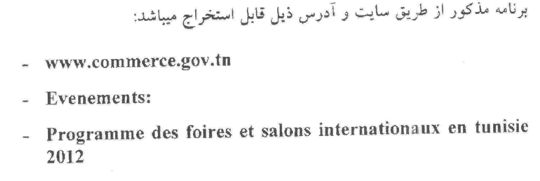 فرصت های تجاری تونس