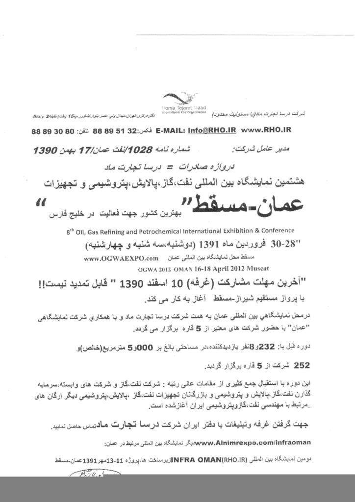 فرصت های تجاری عمان
