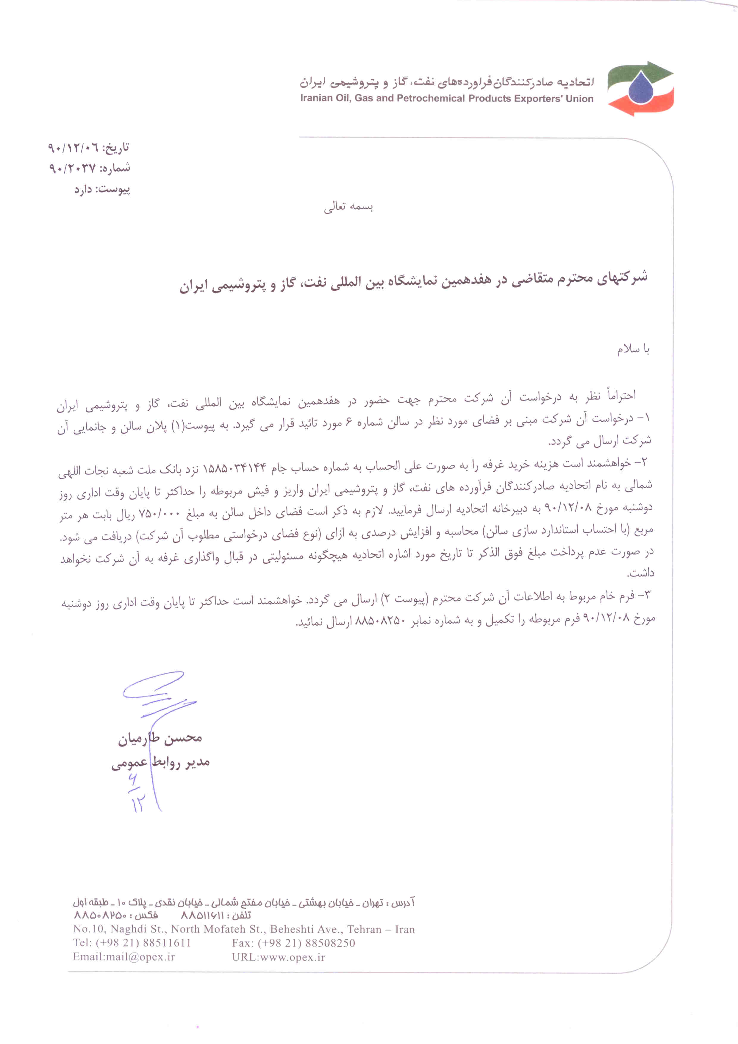 اطلاعیه شماره یک