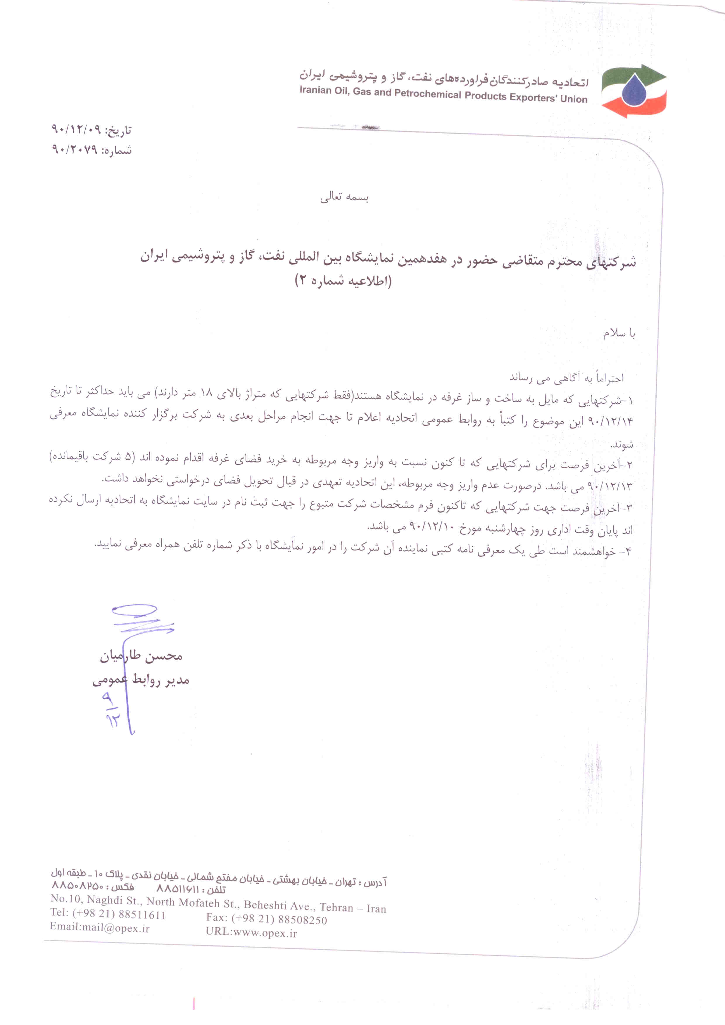 اطلاعیه شماره 2