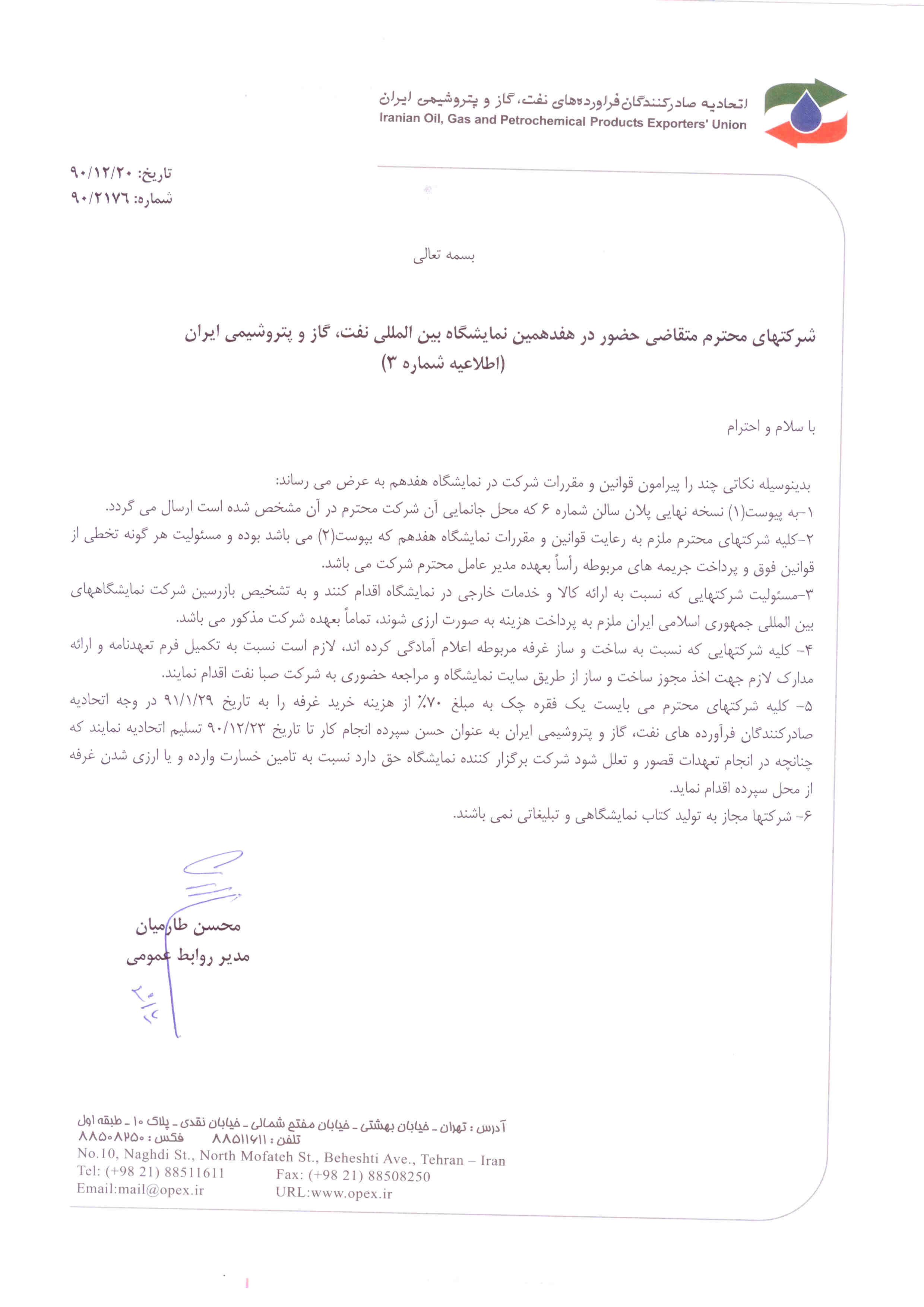 اطلاعیه شماره 3