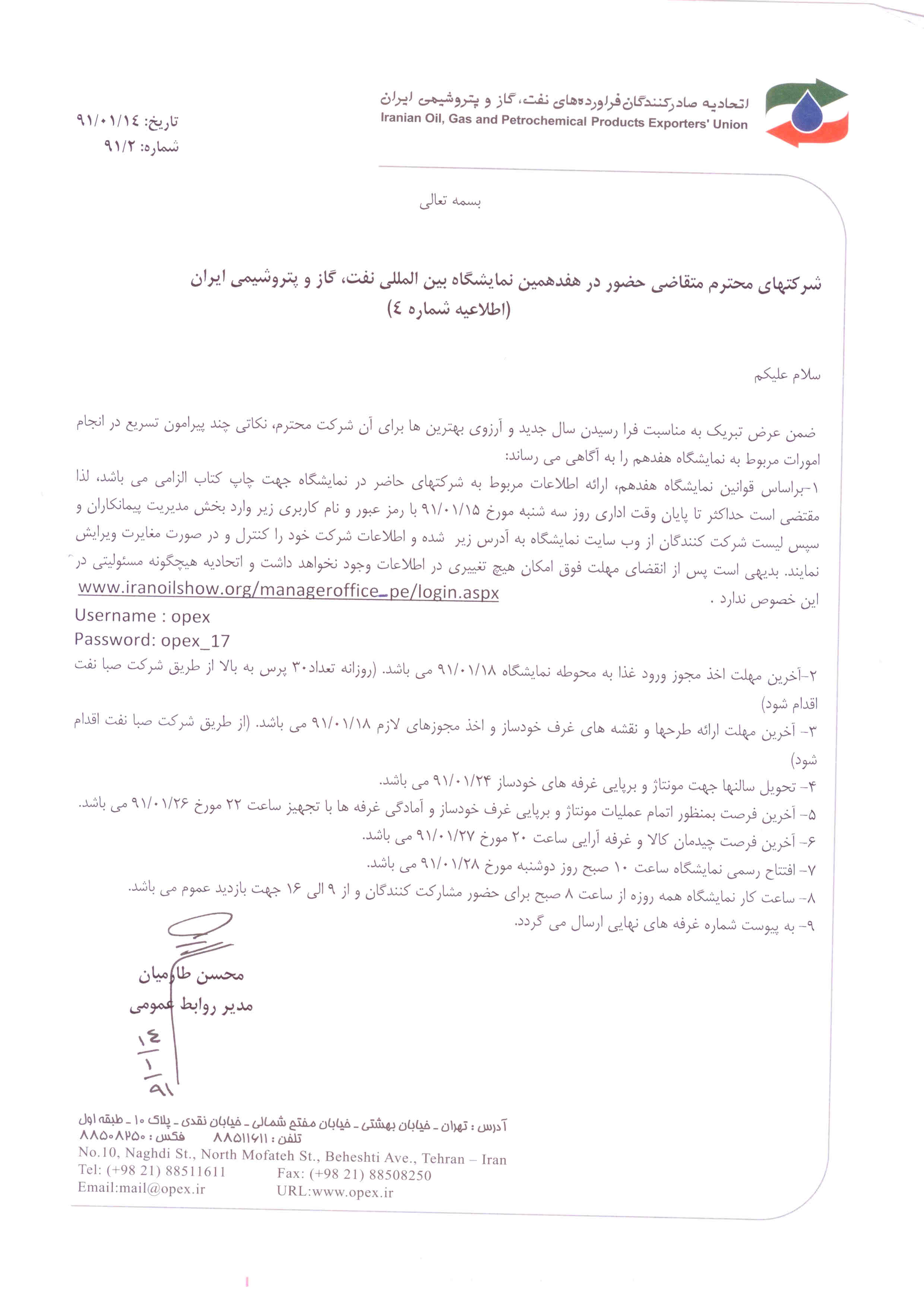 اطلاعیه شماره 4