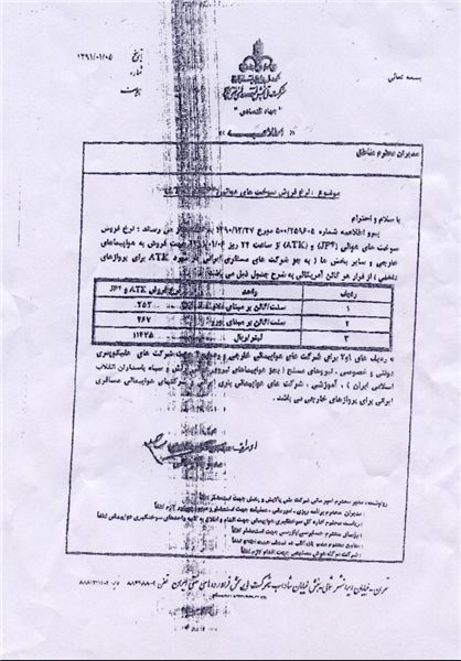 اسناد گرانی سوخت هواپیما1