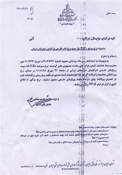 اسناد گرانی سوخت هواپیما2