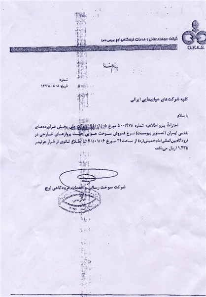 اسناد گرانی سوخت هواپیما3