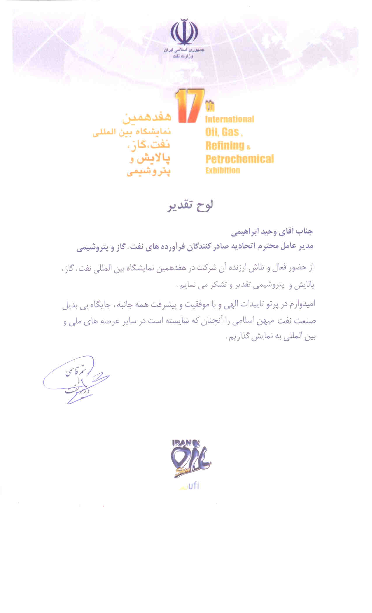 تقدیر وزیر نفت