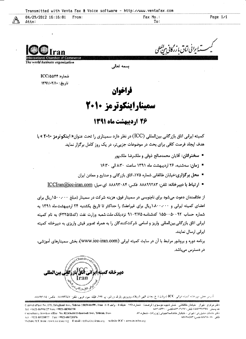 فراخوان سمینار اینکوترمز 2010