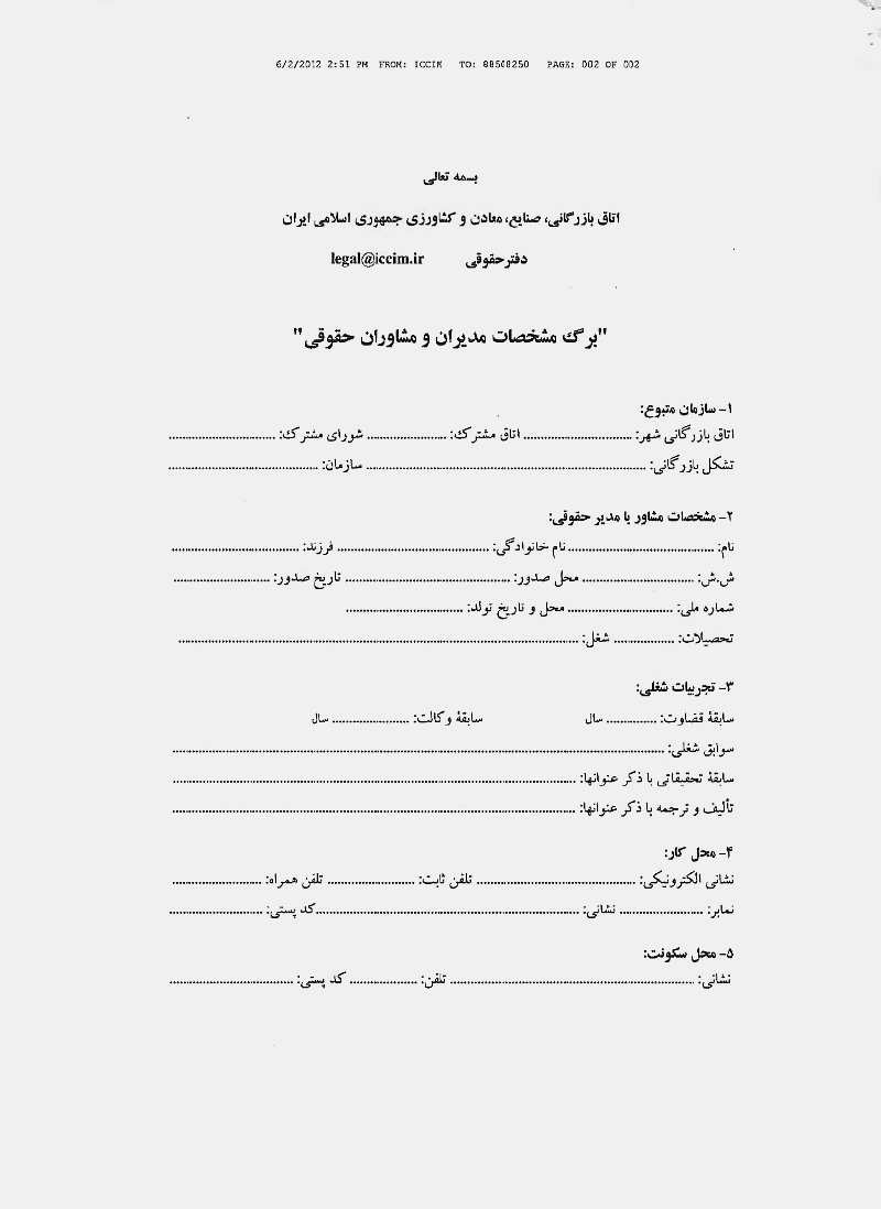 همایش مدیران ومشاوران حقوقی اتاق های شهرستانها، تشکل ها، اتاق‌ها و شوراهای مشترک