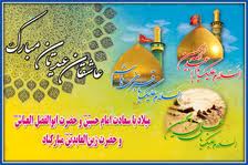 ایام شعبانیه