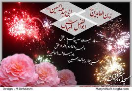 ایام شعبانیه