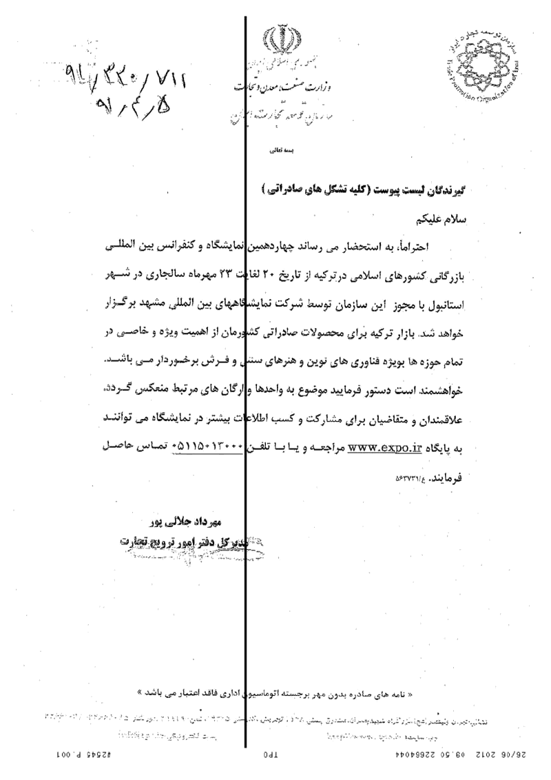 نمایشگاه و کنفرانس بین المللی بازرگانی کشورهای اسلامی در ترکیه