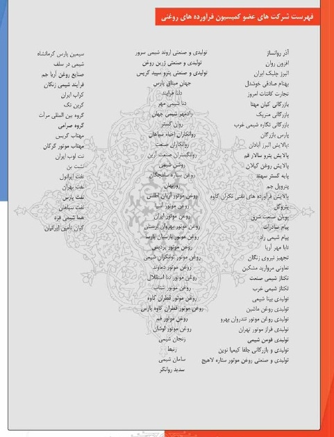 فرآورده های روغنی