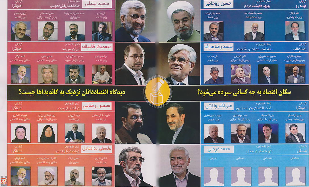 تیم اقتصادی نامزدهای انتخابات ریاست جمهوری دور یازدهم