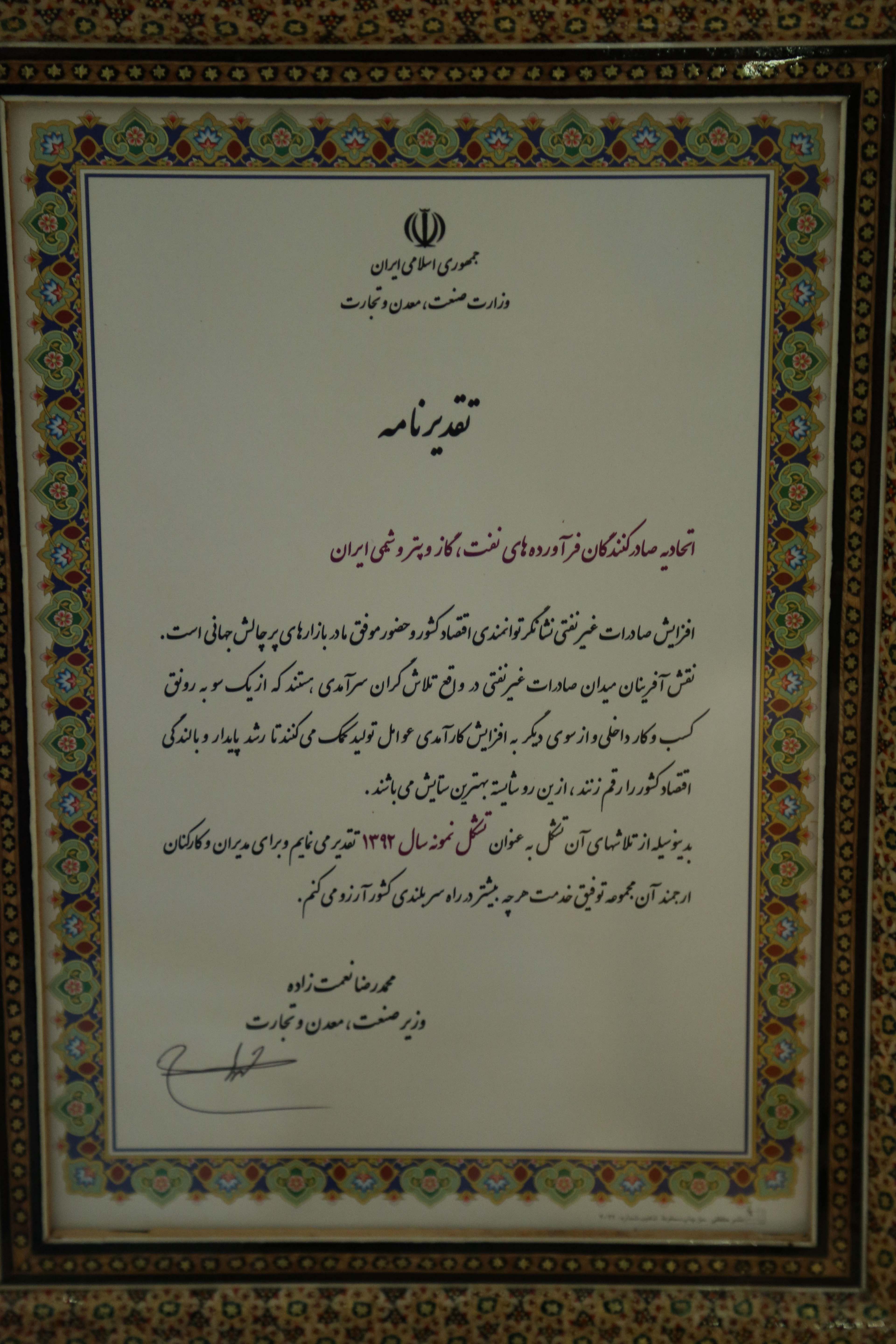 تقدیرنامه