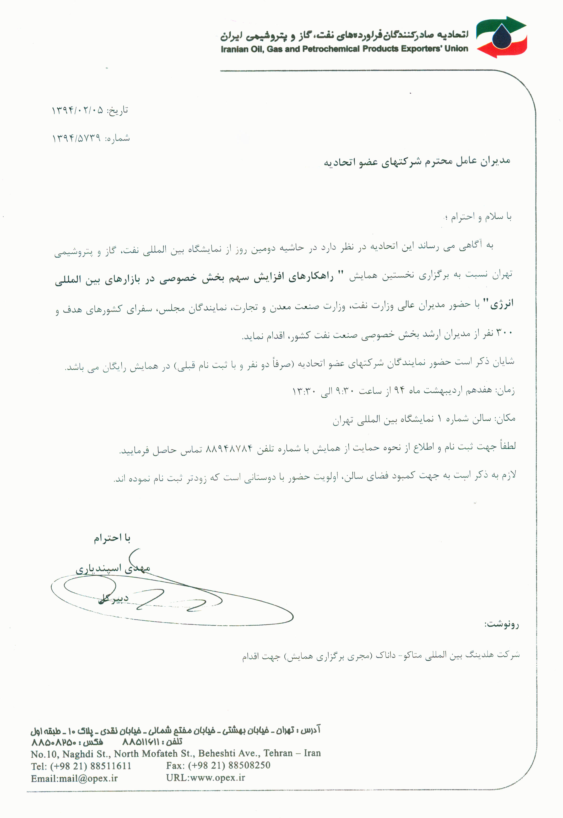 نامه اتحادیه اوپکس