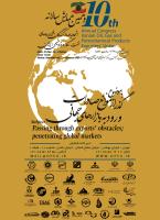 دعوت به شرکت در دهمین همایش سالانه اتحادیه