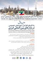 همایش نفت