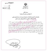نامه ریاست جمهوری