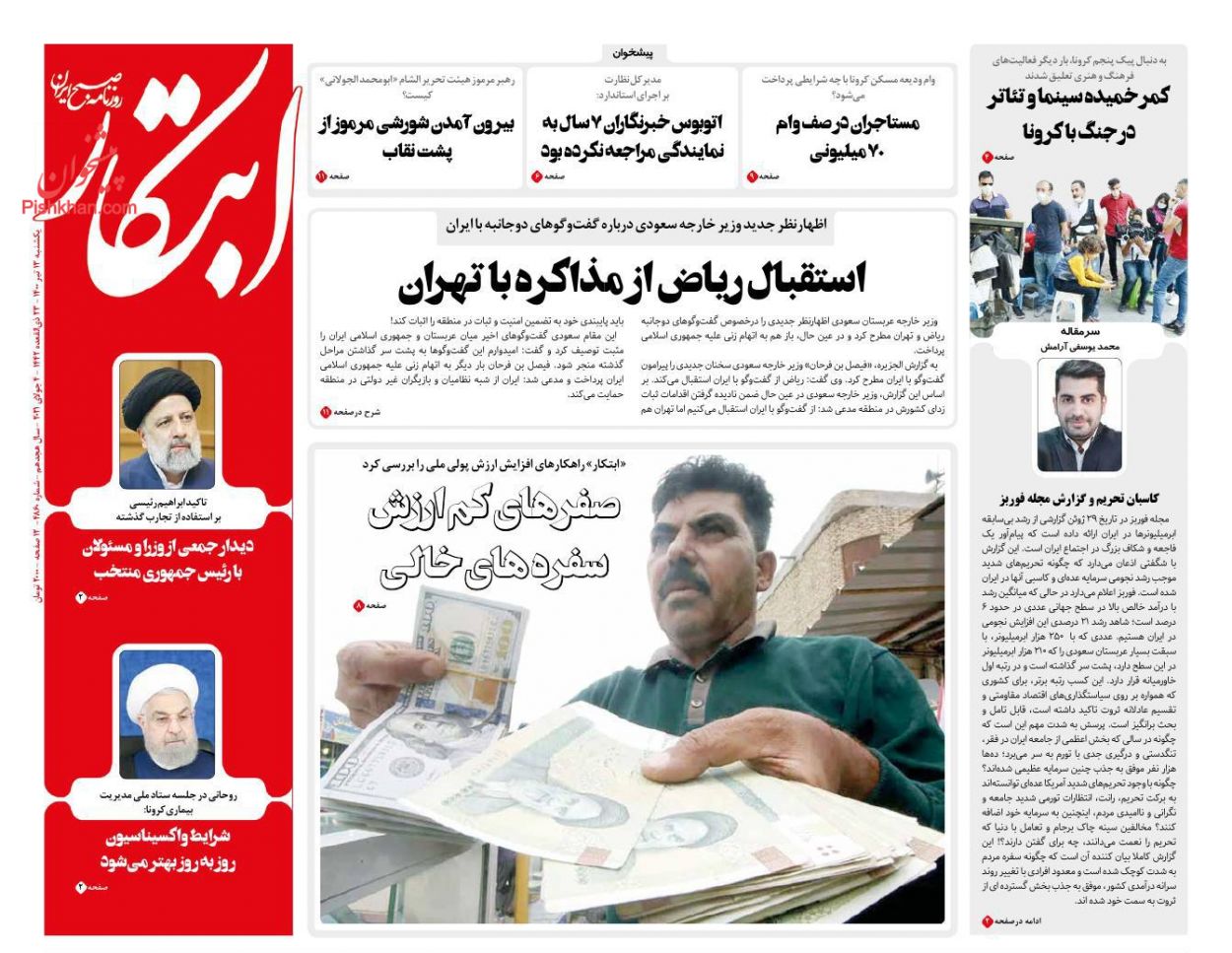 صفحه نخست روزنامه های اجتماعی، سیاسی، اقتصادی و ورزشی یکشنبه سیزدهم تیر 1400 6