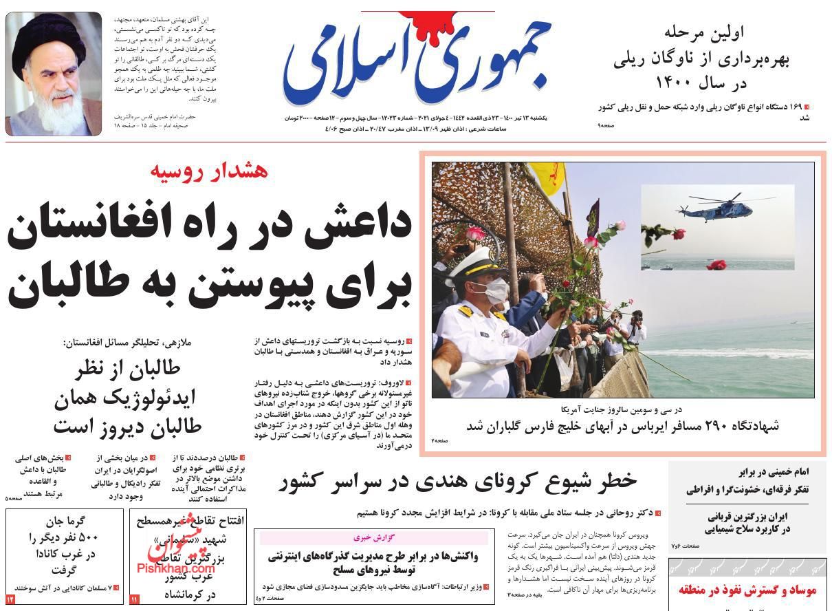 صفحه نخست روزنامه های اجتماعی، سیاسی، اقتصادی و ورزشی یکشنبه سیزدهم تیر 1400 11