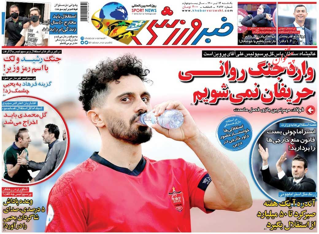 صفحه نخست روزنامه های اجتماعی، سیاسی، اقتصادی و ورزشی یکشنبه سیزدهم تیر 1400 12