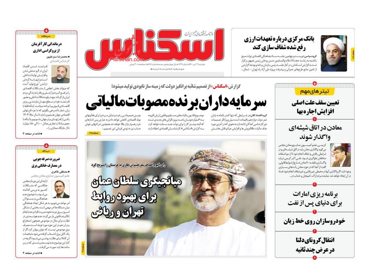 صفحه نخست روزنامه های اجتماعی، سیاسی، اقتصادی و ورزشی دوشنبه بیست و یکم تیر 1400 4