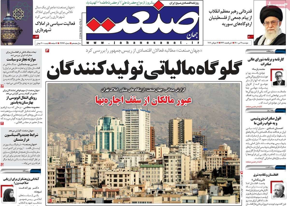 صفحه نخست روزنامه های اجتماعی، سیاسی، اقتصادی و ورزشی دوشنبه بیست و یکم تیر 1400 11
