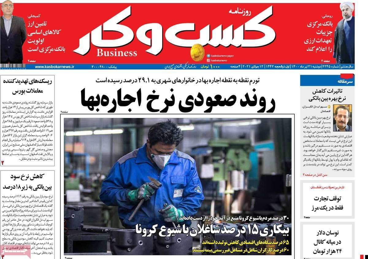 صفحه نخست روزنامه های اجتماعی، سیاسی، اقتصادی و ورزشی دوشنبه بیست و یکم تیر 1400 16