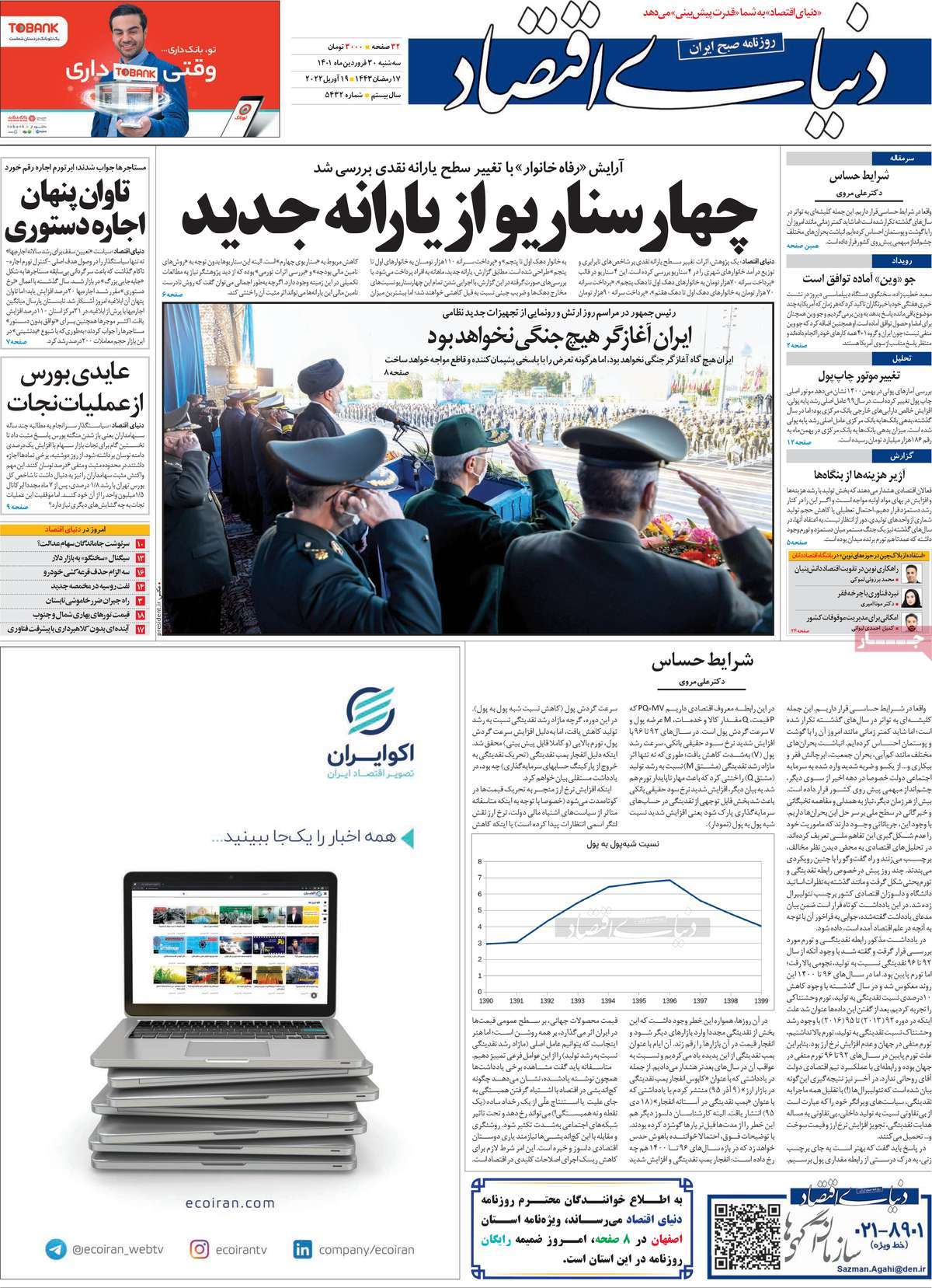 روزنامه های امروز مورخ 30-1-1401 1