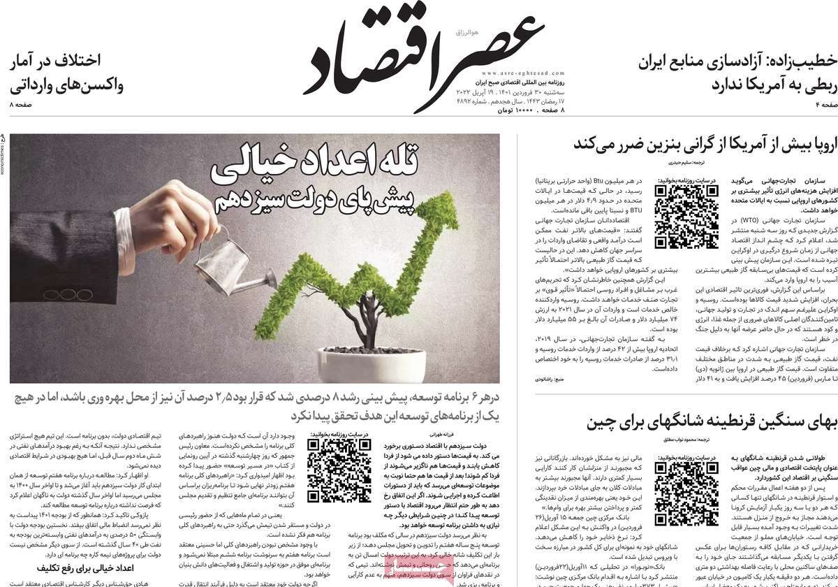 روزنامه های امروز مورخ 30-1-1401 2