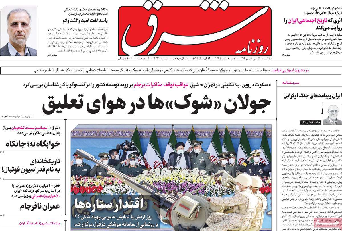 روزنامه های امروز مورخ 30-1-1401 3