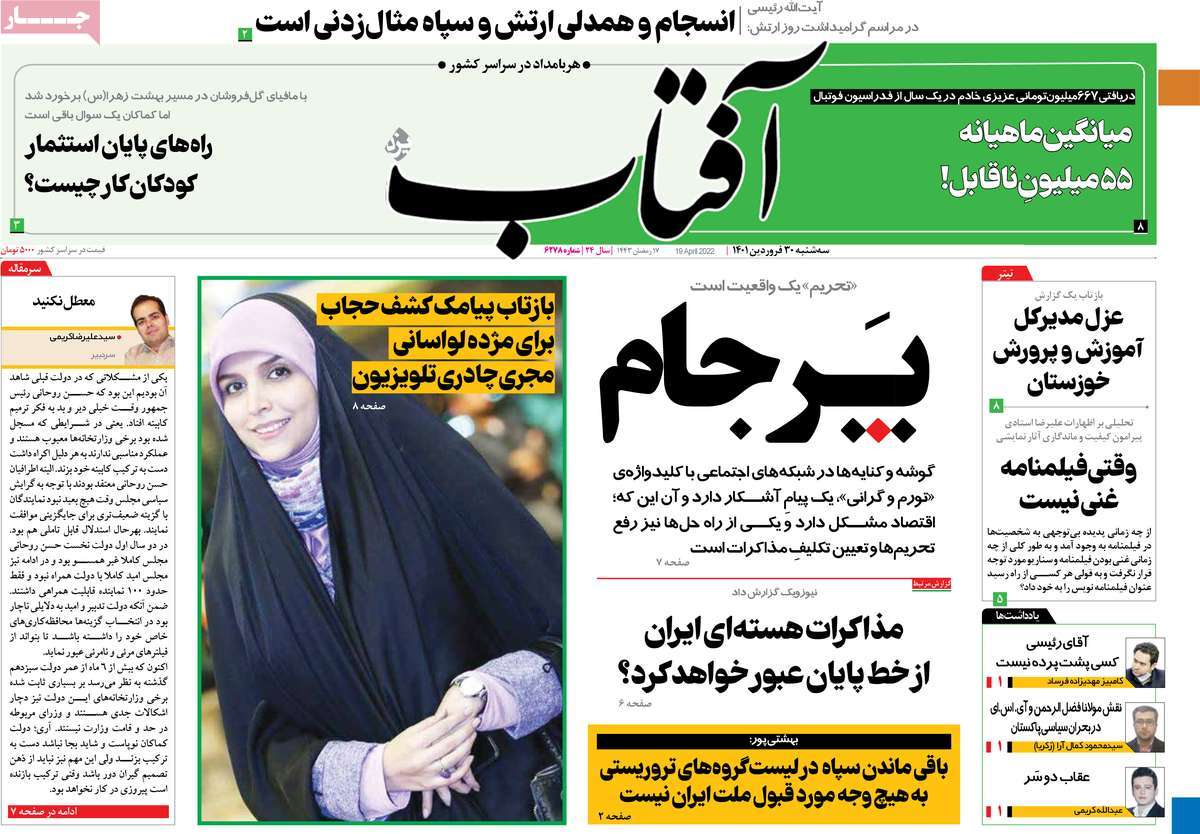 روزنامه های امروز مورخ 30-1-1401 6