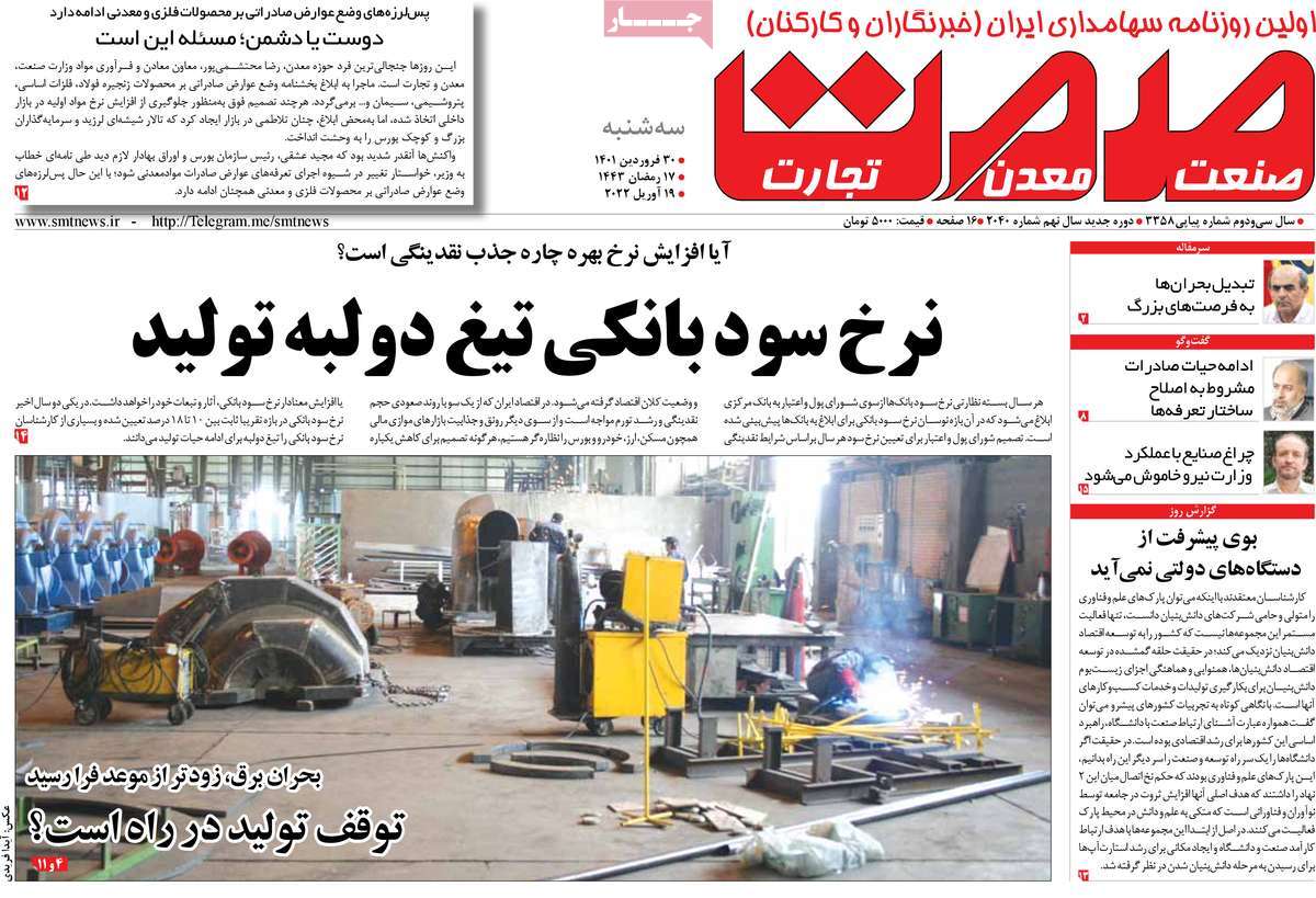 روزنامه های امروز مورخ 30-1-1401 9