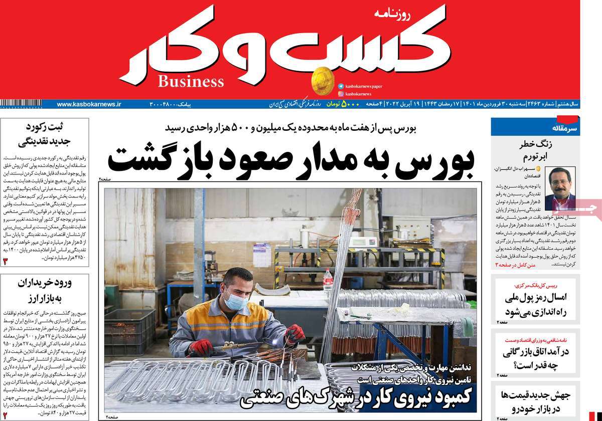 روزنامه های امروز مورخ 30-1-1401 13