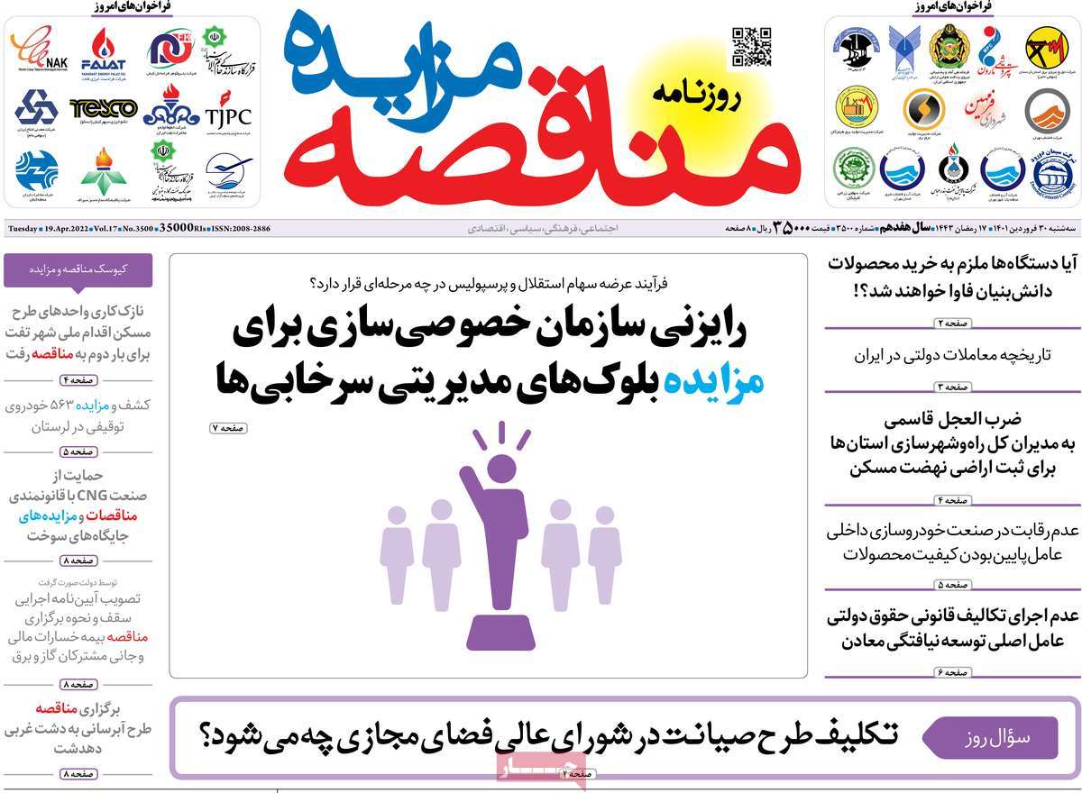 روزنامه های امروز مورخ 30-1-1401 14