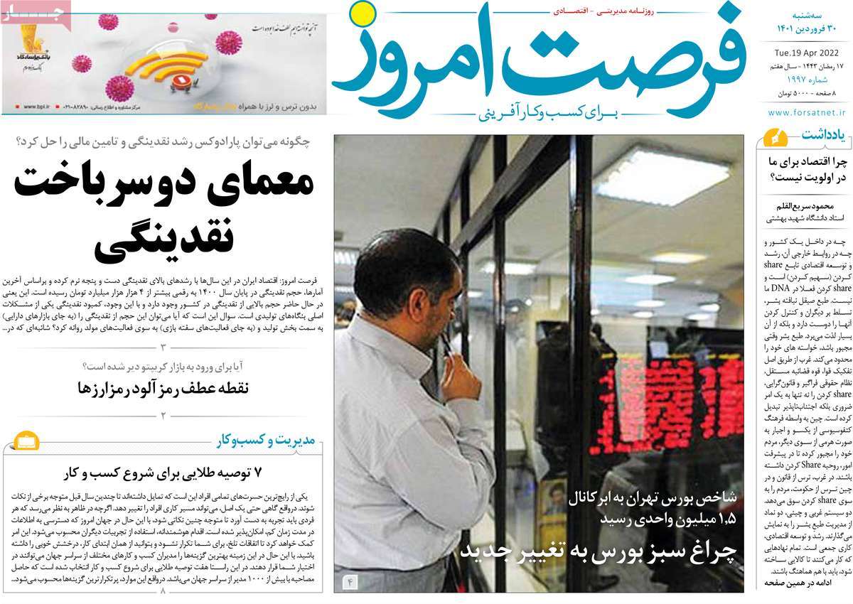 روزنامه های امروز مورخ 30-1-1401 15