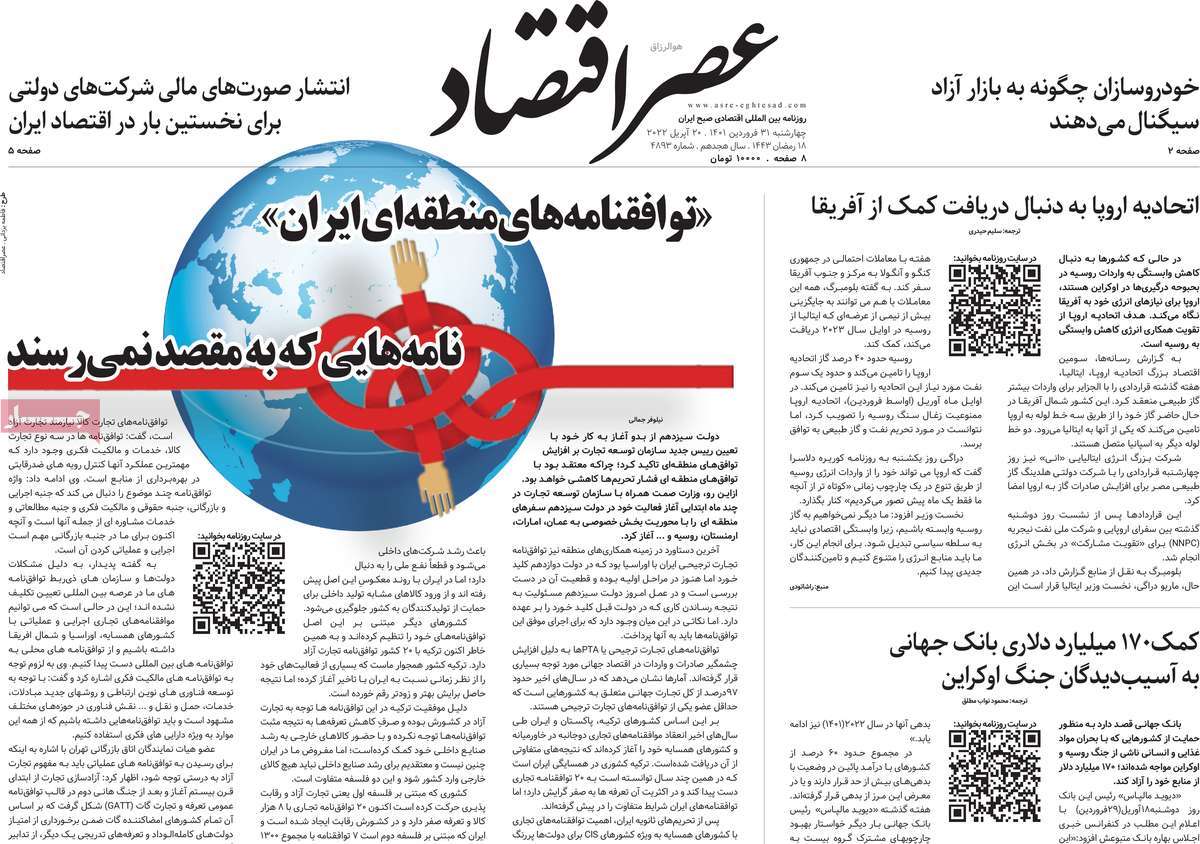 روزنامه های امروز مورخ 31-1-1401 2
