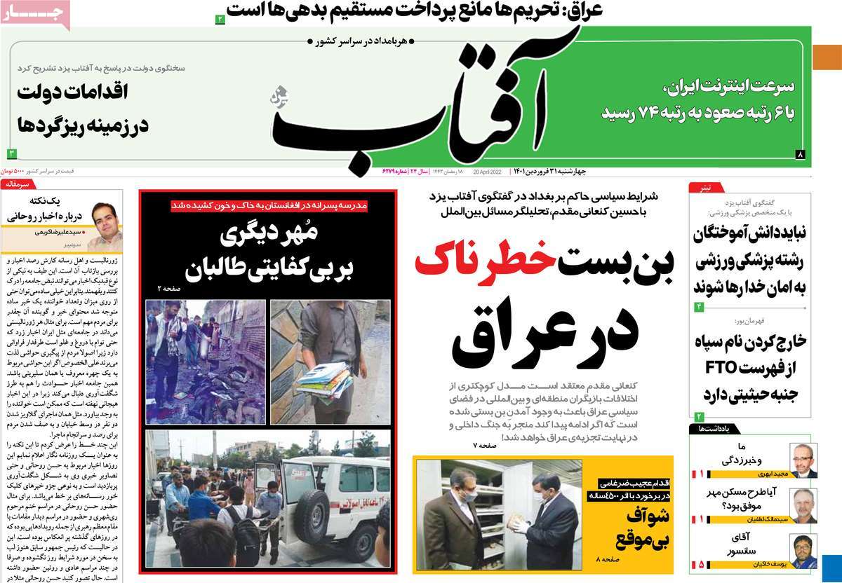 روزنامه های امروز مورخ 31-1-1401 4