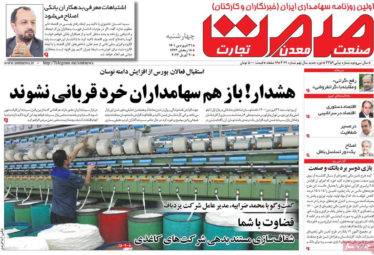 روزنامه های امروز مورخ 31-1-1401 10