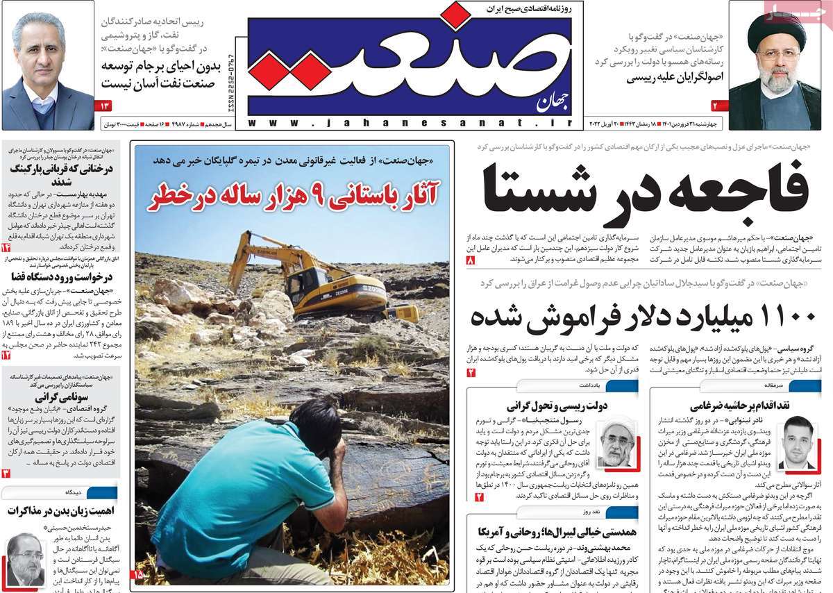 روزنامه های امروز مورخ 31-1-1401 14