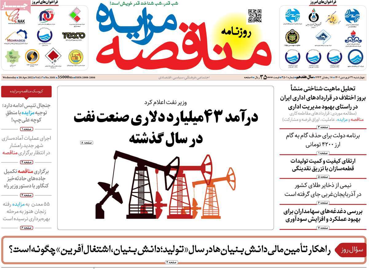 روزنامه های امروز مورخ 31-1-1401 16