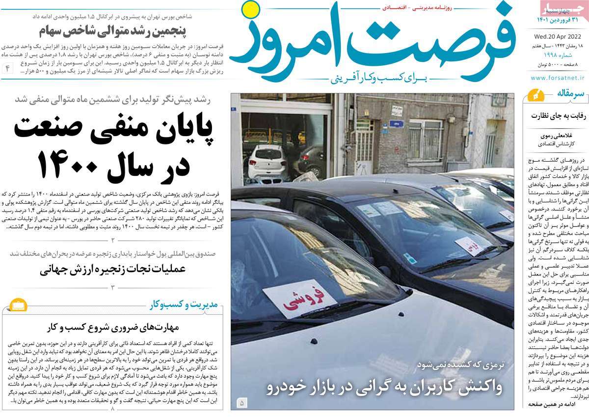 روزنامه های امروز مورخ 31-1-1401 17