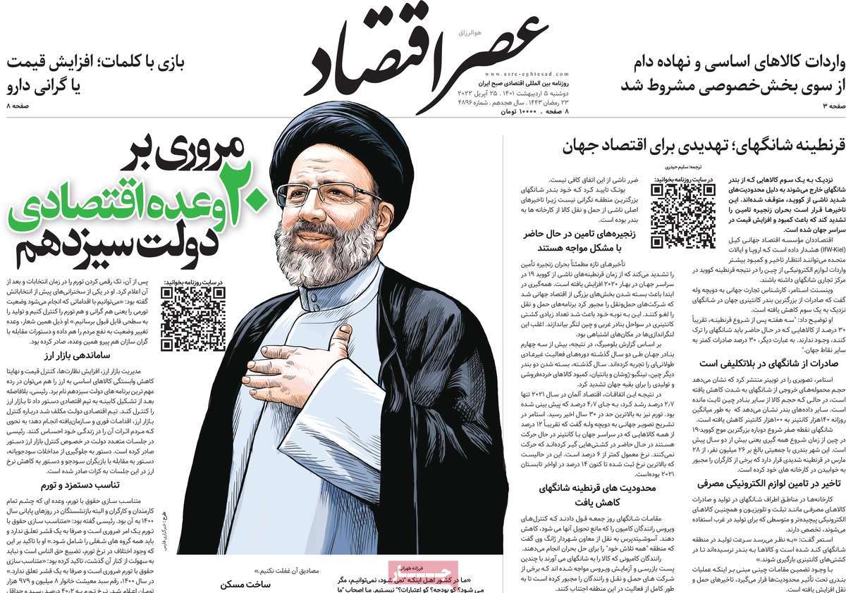 روزنامه های امروز مورخ 05-02-1401 3