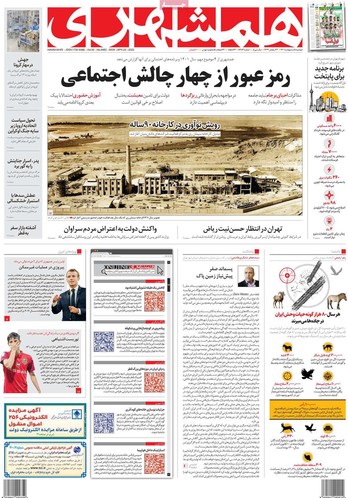 روزنامه های امروز مورخ 05-02-1401 8