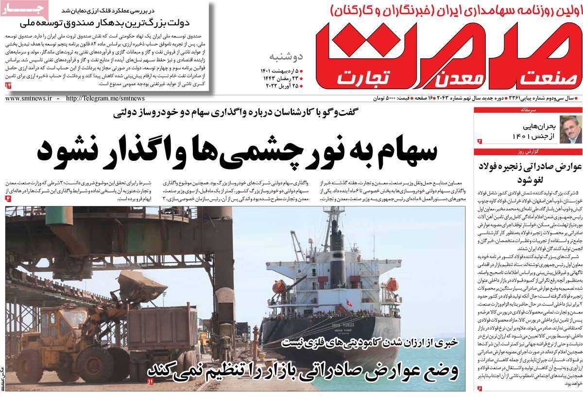 روزنامه های امروز مورخ 05-02-1401 10