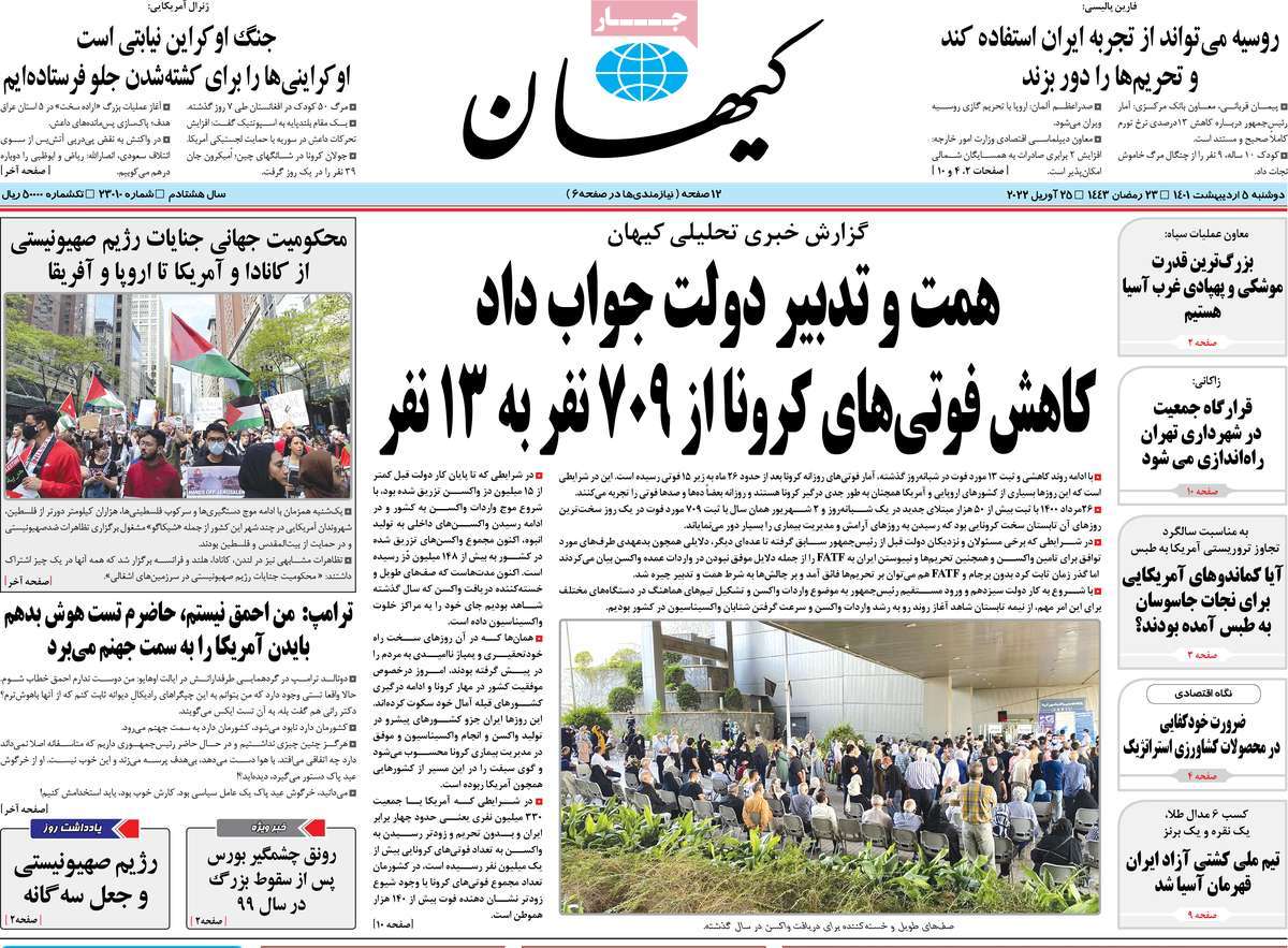 روزنامه های امروز مورخ 05-02-1401 12