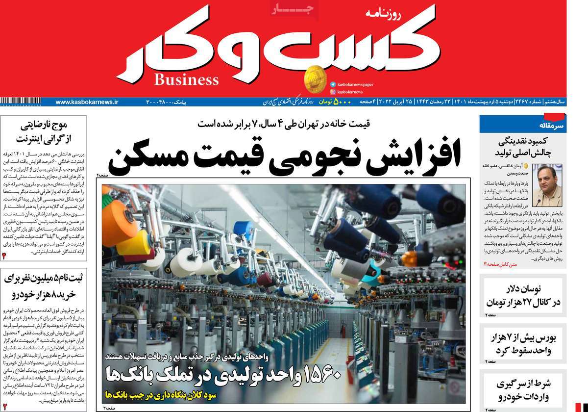 روزنامه های امروز مورخ 05-02-1401 14