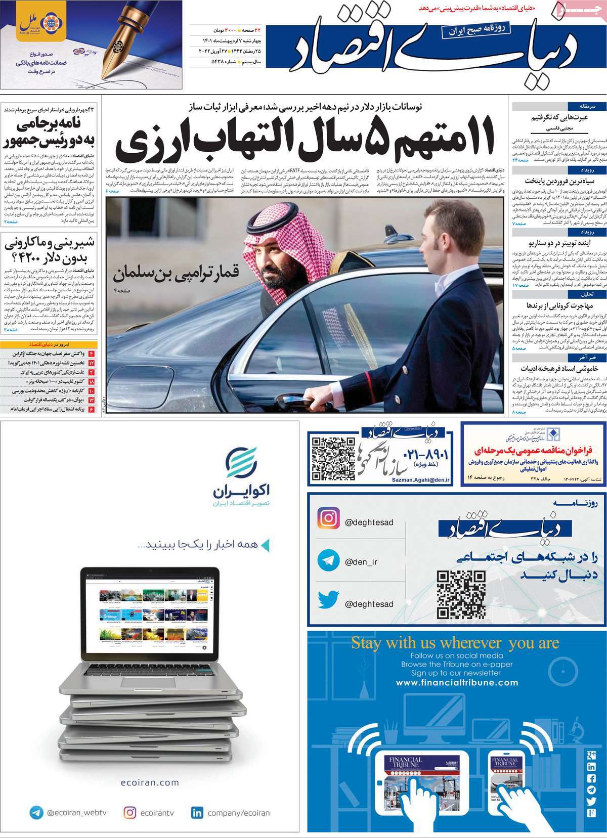 روزنامه های امروز مورخ 07-02-1401 1