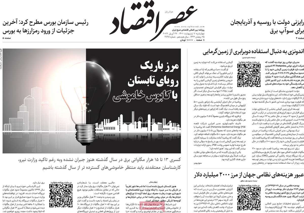 روزنامه های امروز مورخ 07-02-1401 2