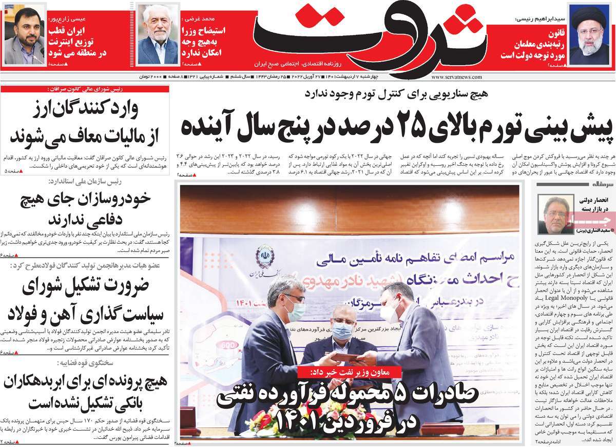 روزنامه های امروز مورخ 07-02-1401 3